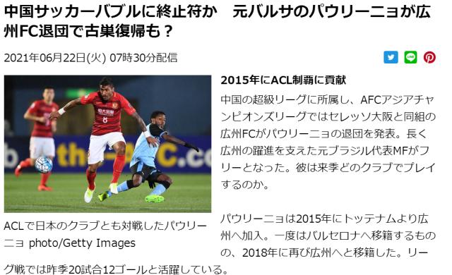 开云app-日媒：暴力鸟与广州解约 中国足球泡沫破灭的象征