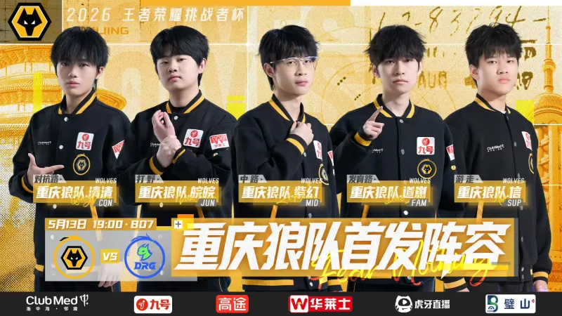 开云-重庆狼队 vs 佛山DRG首发出炉，他们能否晋级下一轮？